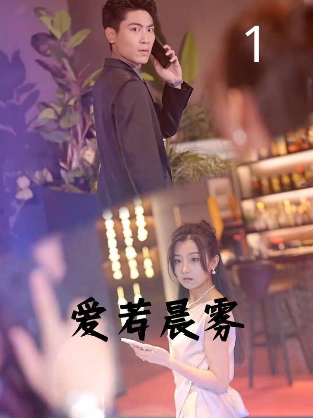 爱若晨雾封面