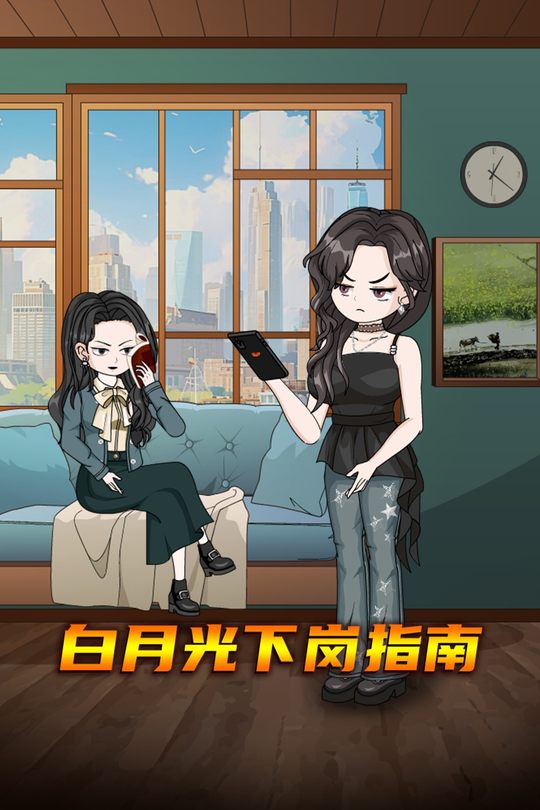 白月光下岗指南封面