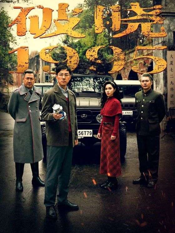 破晓1995短剧封面