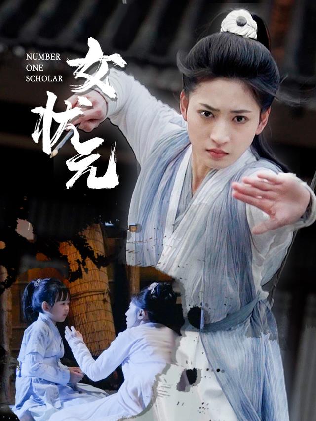 女状元归来封面