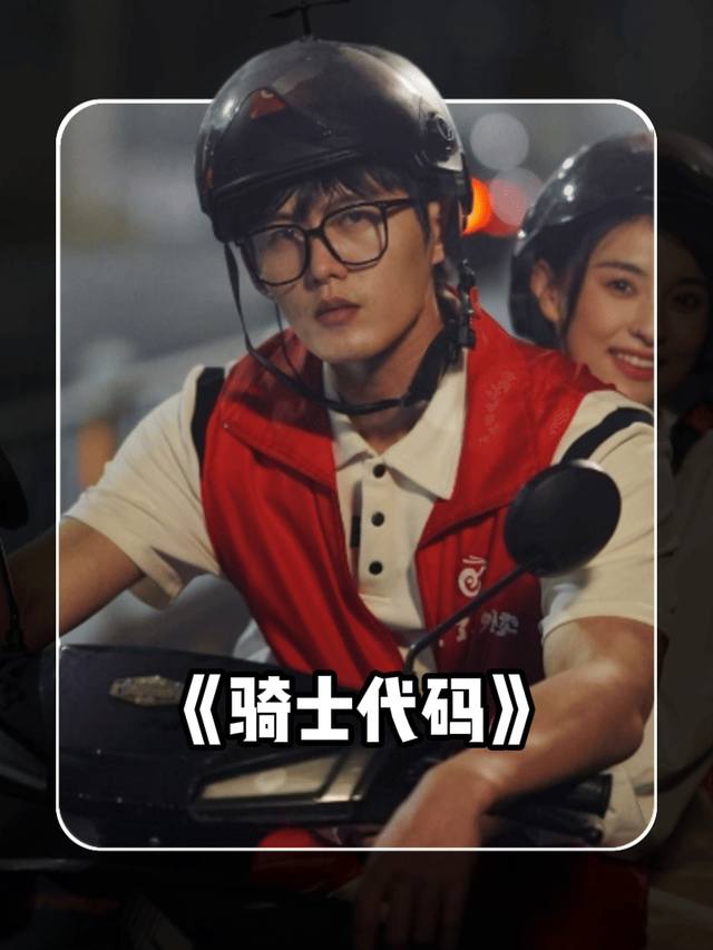 骑士代码封面