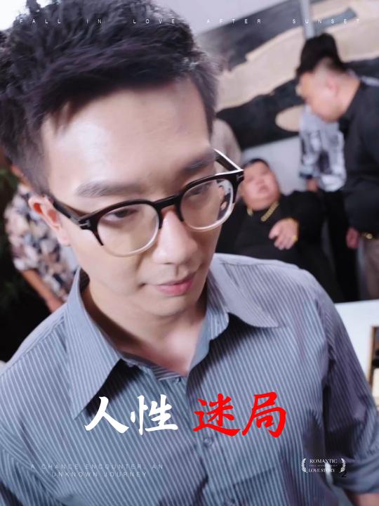 人性迷局封面