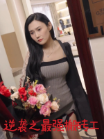 逆袭之最强搬砖工封面