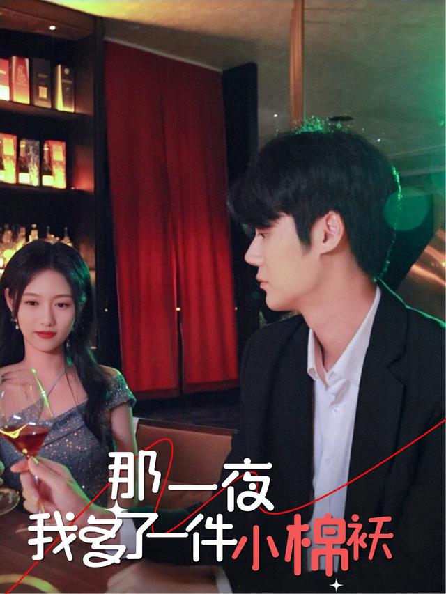 那一夜，我多了一件小棉袄封面