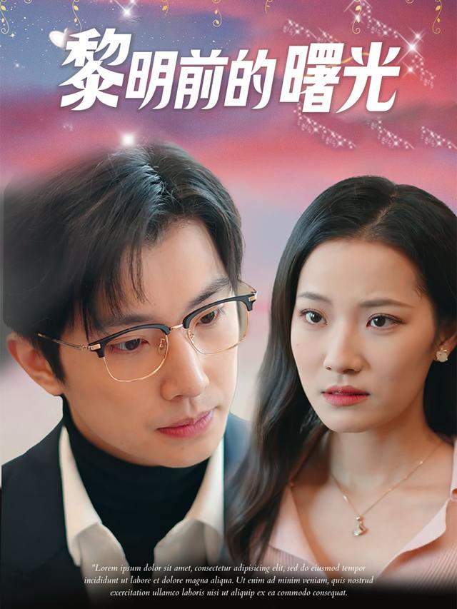 黎明前的曙光封面