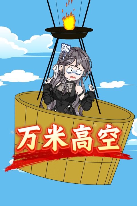 万米高空封面