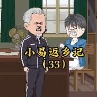 小易致富第三季封面