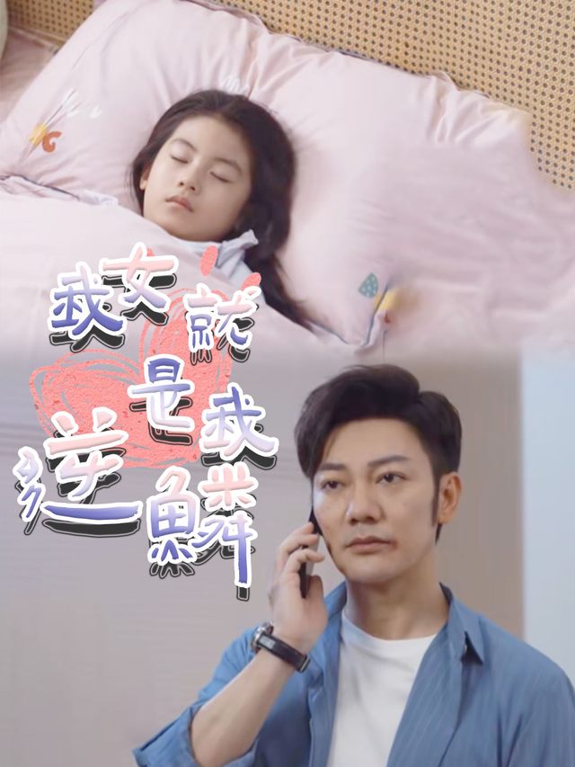 我女就是我逆鳞封面