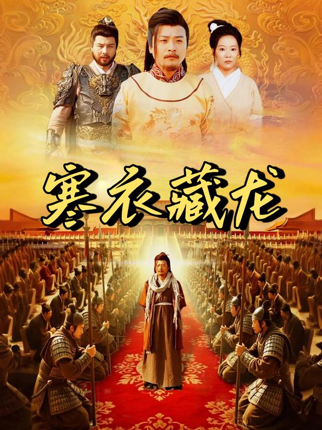 寒衣藏龙封面