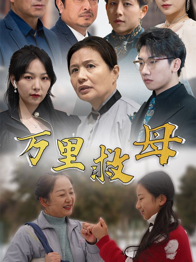 不远万里只为你封面
