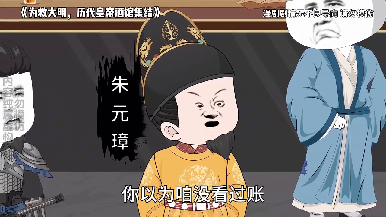 为救大明,历代皇帝酒馆集结封面