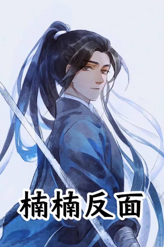 楠楠反面封面