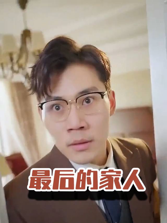 最后的家人封面