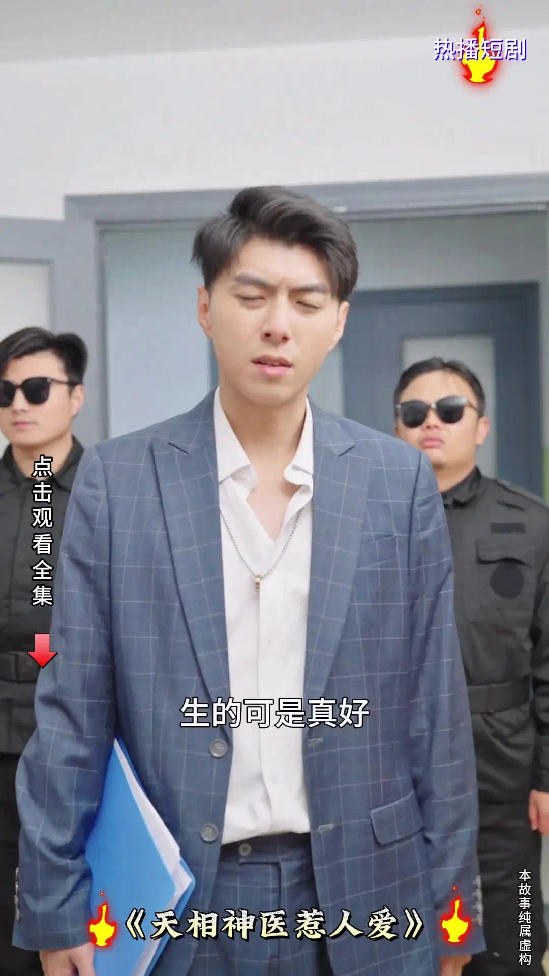 天相神医惹人爱封面