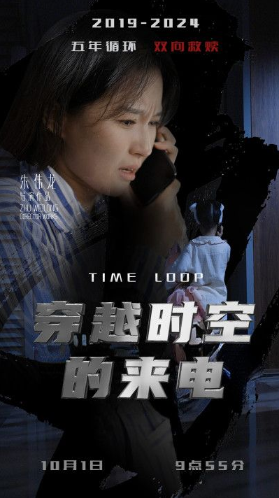 穿越时空的来电封面