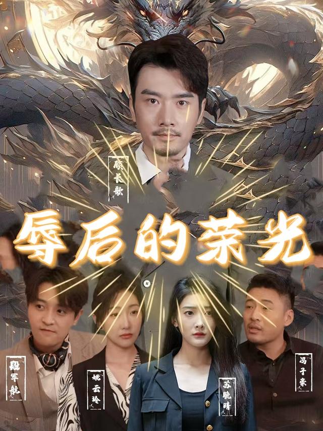 辱后的荣光封面