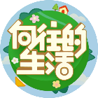 向往的生活 图标