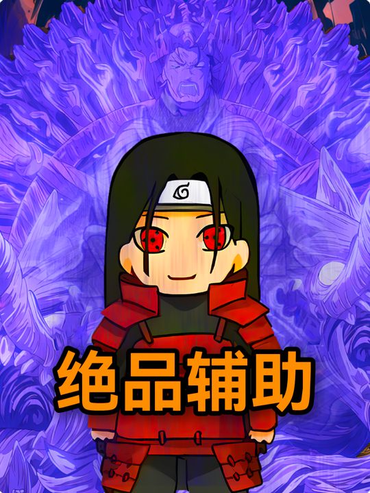 绝品辅助封面