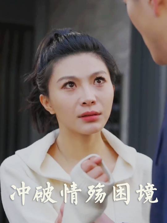 冲破情殇困境封面
