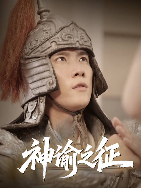 神谕之征封面