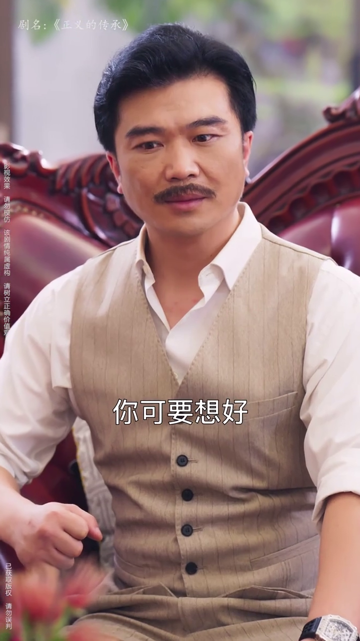 正义的传承封面