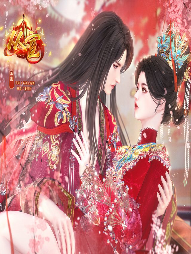 从宦全集封面