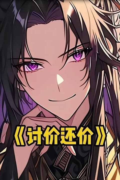 讨价还价封面