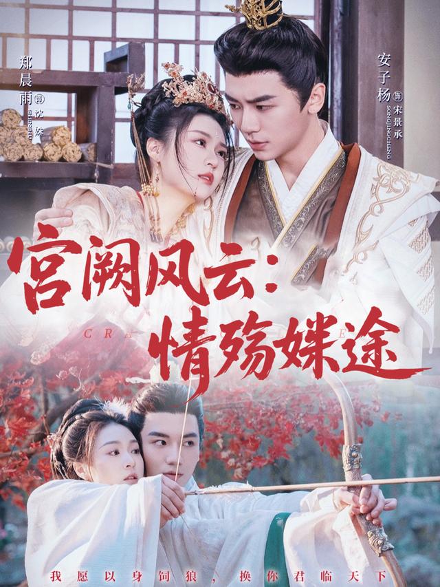 宫阙风云:情殇姝途封面