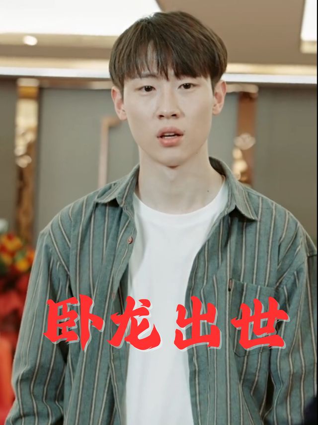 卧龙出世封面