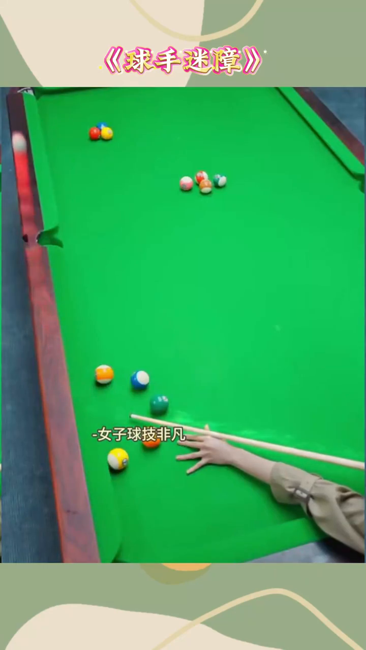 球手迷障封面