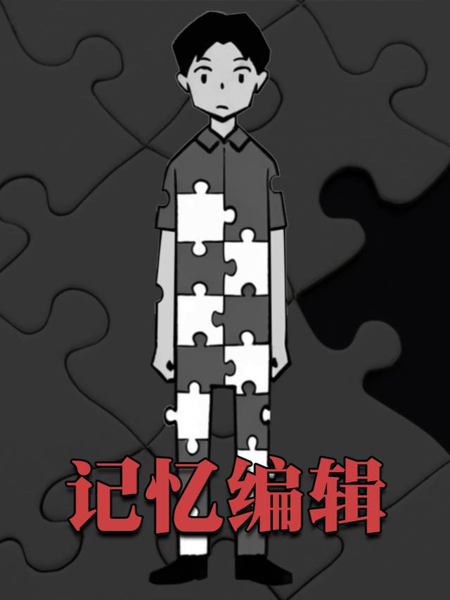 记忆编辑封面