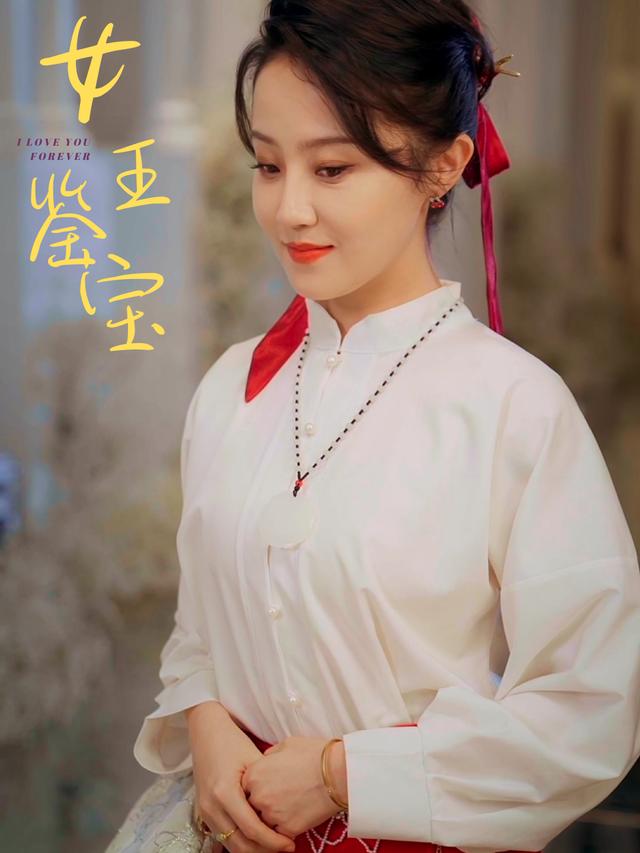 女王鉴宝封面