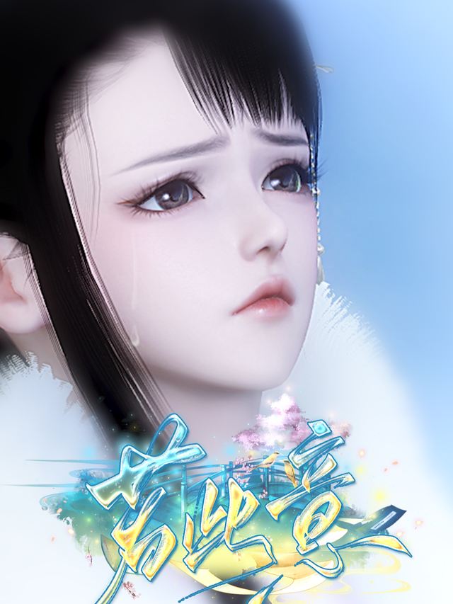 若此意封面