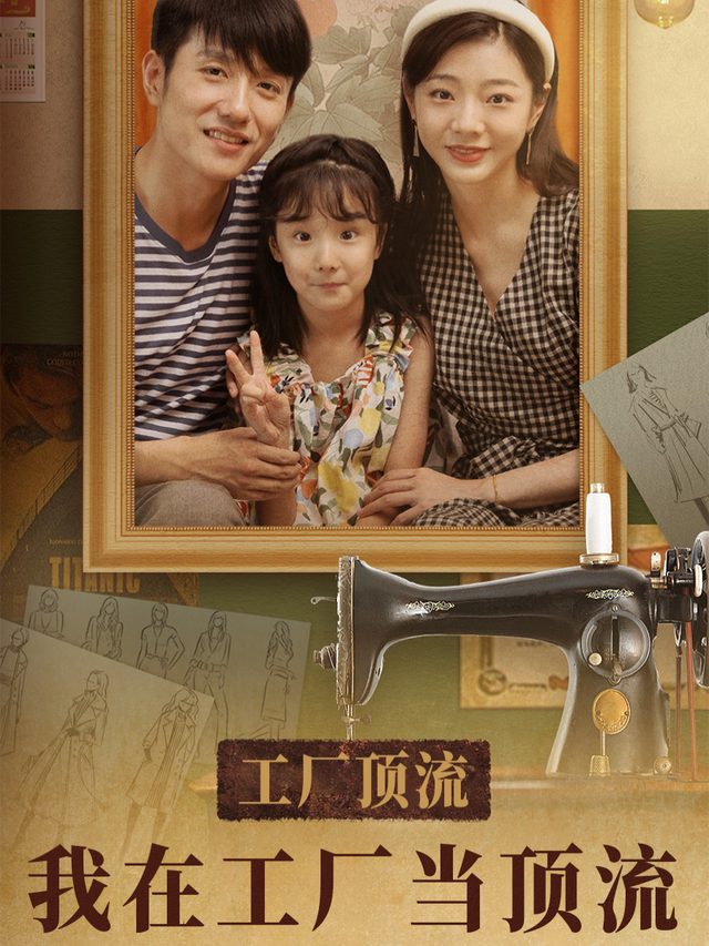 我在工厂当顶流封面