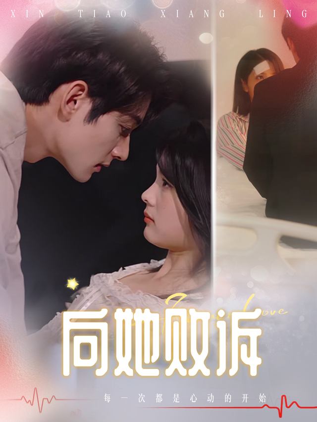 向她败诉封面