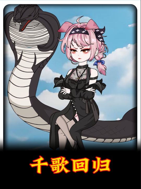 千歌回归封面