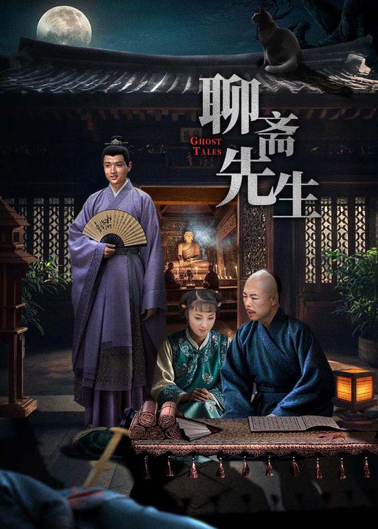 聊斋先生(1)封面