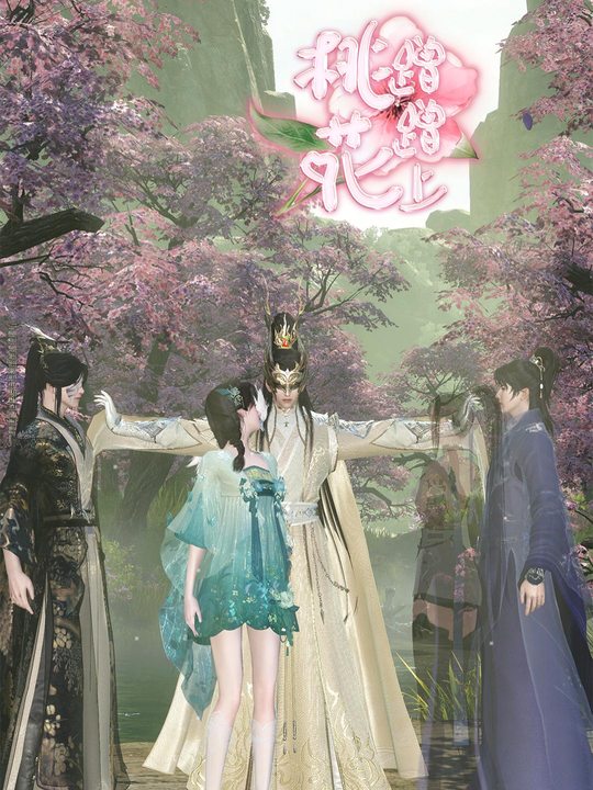 桃花蹭蹭上封面