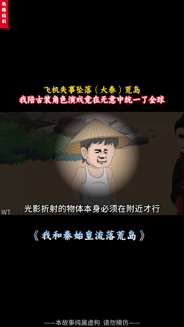 我和秦始皇流落荒岛封面
