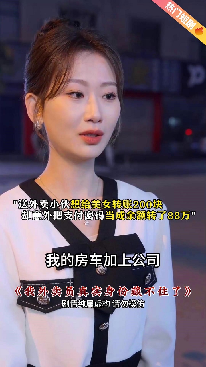 我外卖员真实身份藏不住了封面