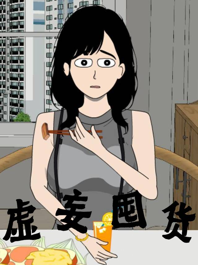 虚妄囤货封面