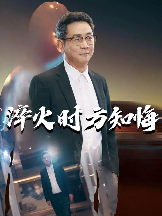 淬火时方知悔封面
