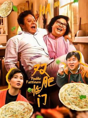 合集 · 双肥临门封面