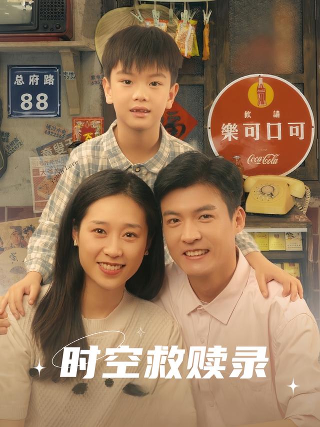 时空救赎录封面