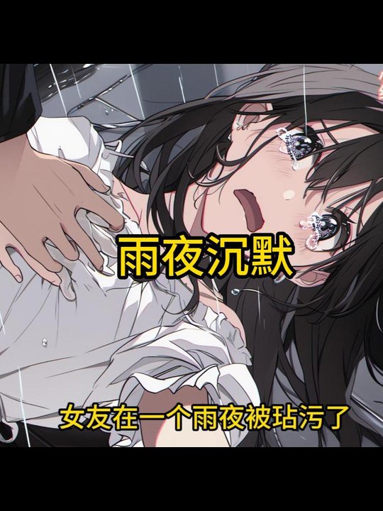 雨夜沉默封面
