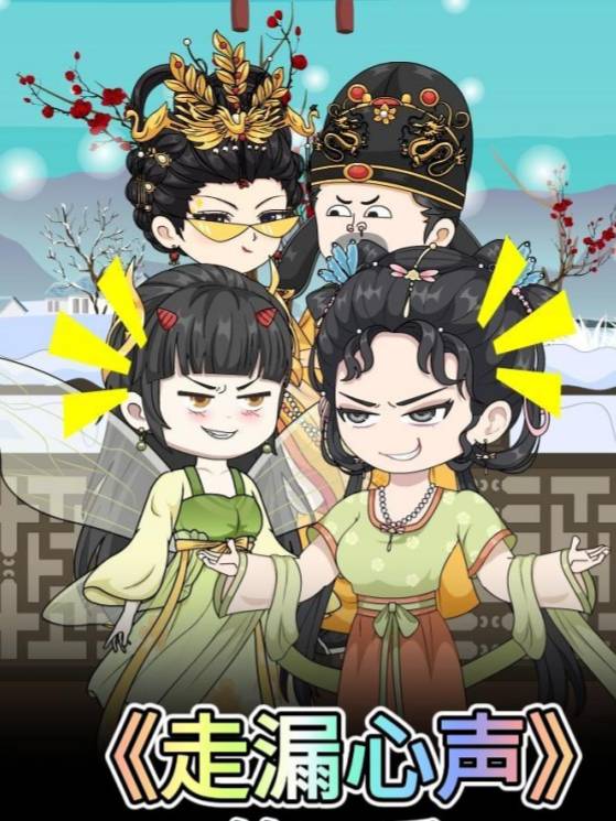走漏心声封面