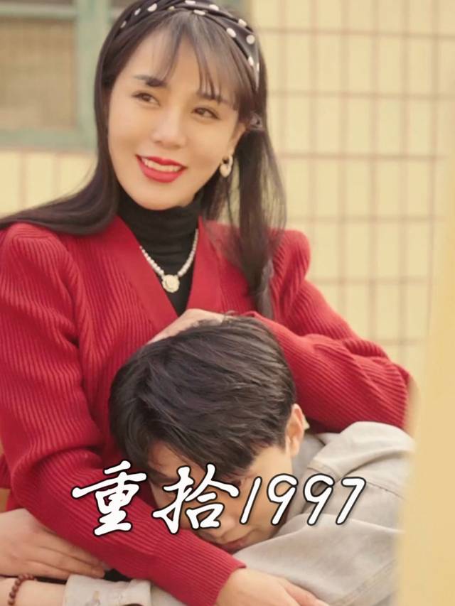 重拾1997封面