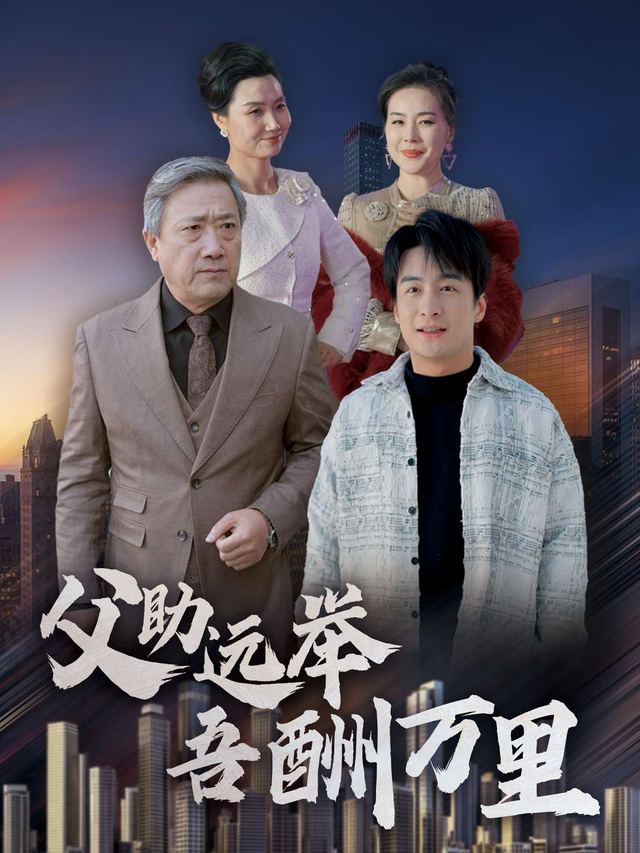 父子变形记封面