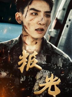 叛光封面