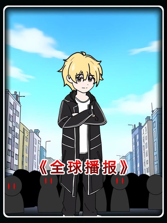 全球直播封面